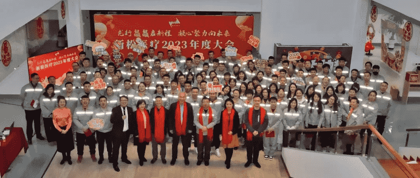 Dragon flying to start a new journey Concentration to the future Xinsong Medical 2023 Annual... 龍行龘龘啟新程 凝心聚力向未來(lái) 新松醫(yī)療2023年度...