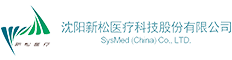 新松醫療科技股份有限公司